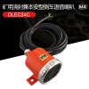 巨鼎DLEC24C礦用防爆倒車(chē)語(yǔ)音喇叭