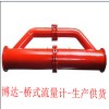 關(guān)于旁通式孔板流量計銷售范圍咨詢廠家博達(dá)