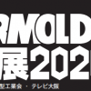 2026年日本大阪模具及金屬成型設(shè)備展