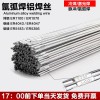 純鋁焊絲ER1070鋁硅4043/4047鋁鎂5183/5356鋁合金氬弧焊絲鋁焊條