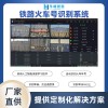 鐵路貨運(yùn)車號(hào)識(shí)別系統(tǒng)賦能礦區(qū)智能化升級(jí)